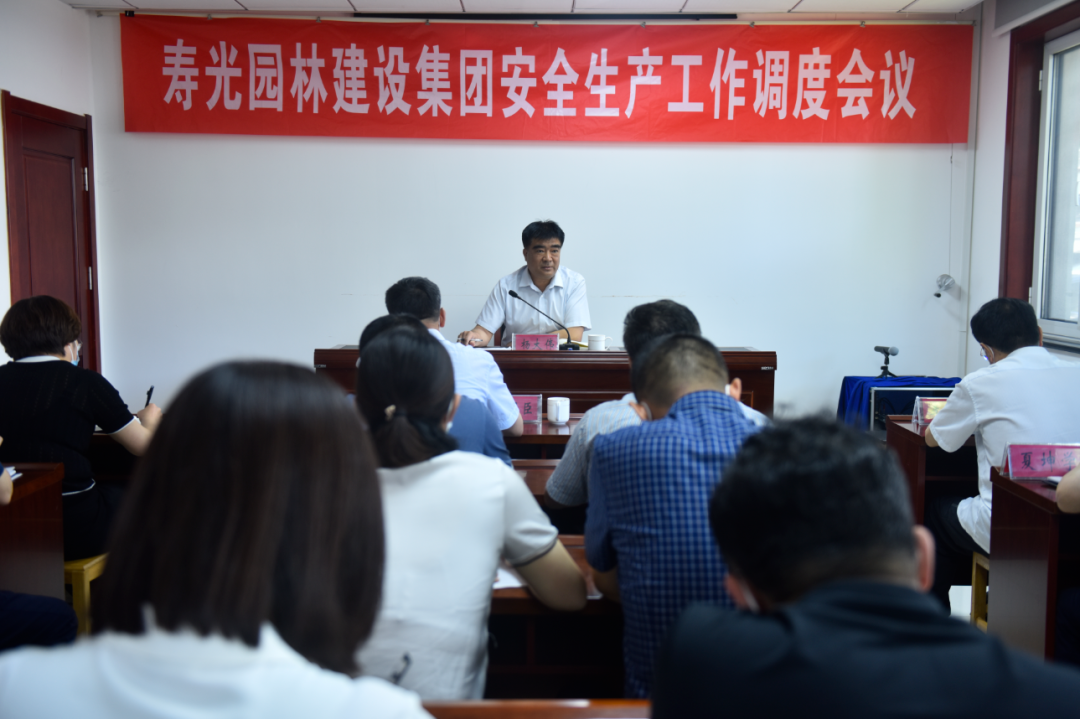 三看三比“争一流” |寿光园林建设集团召开安全生产工作调度会议