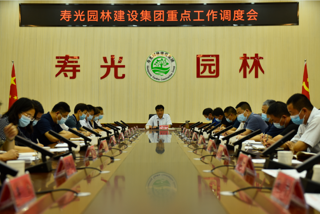 寿光园林建设集团召开重点工作调度会议