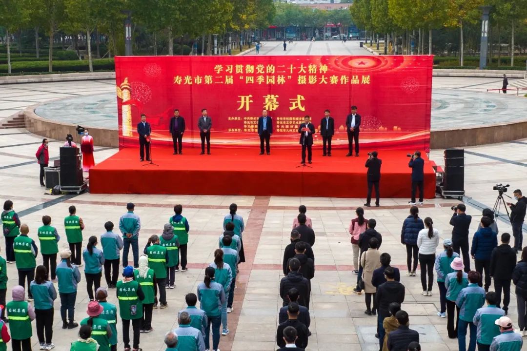 学习贯彻党的二十大精神寿光市第二届“四季园林”摄影大赛作品展开幕