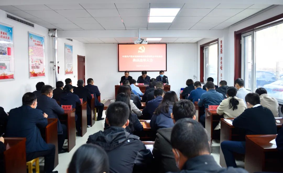 寿光园林建设集团党委召开换届选举大会