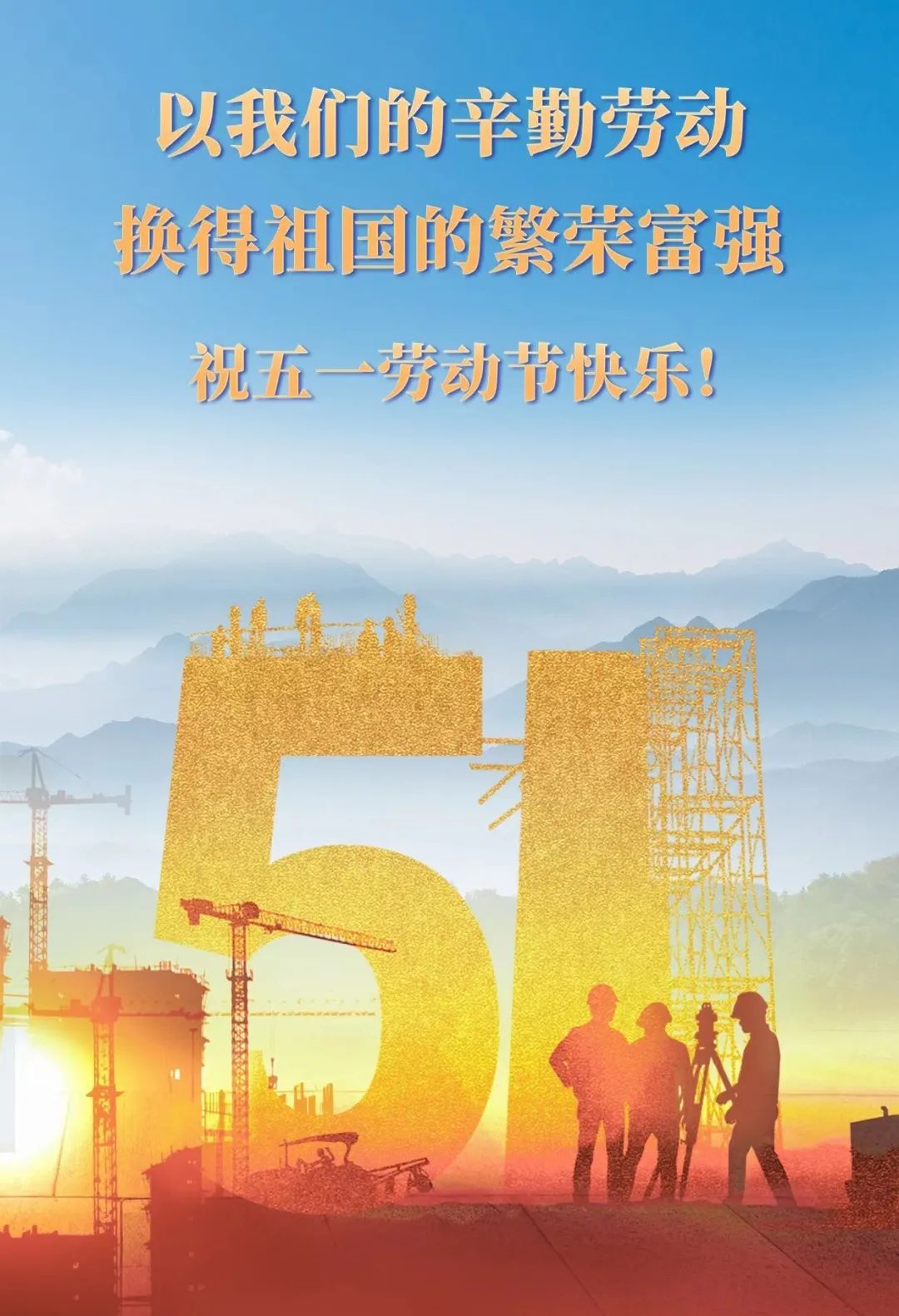 致敬五一，致敬劳动美！