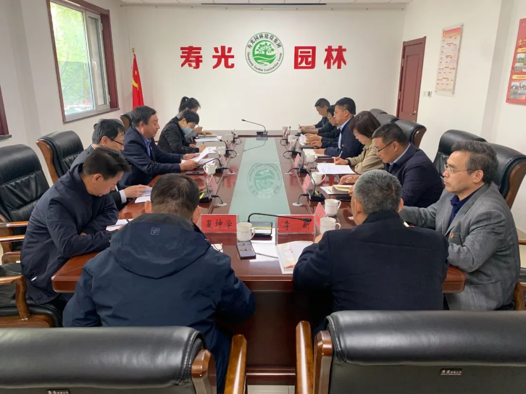 寿光园林建设集团：党委理论学习中心组举行集体学习研讨